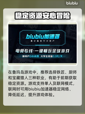 鲁玛岛🔥职业选择全攻略！必看推荐🎉截图5