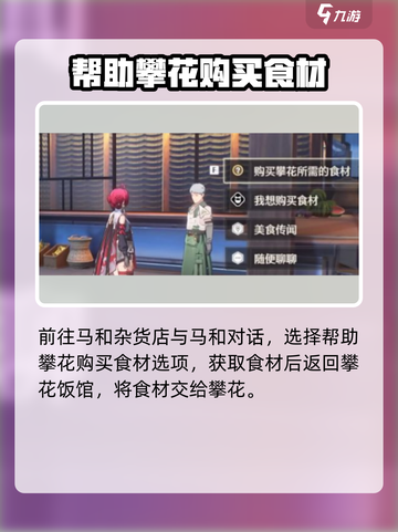 鸣潮🔥荣誉大厨任务攻略📍回忆的味道怎么做截图3