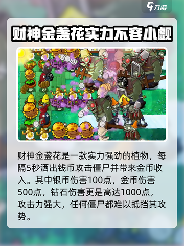 植物大战僵尸杂交版🔥财神爷解锁攻略💡截图4