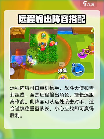 爆裂小队🔥远程队阵容角色推荐来啦！🚀截图2
