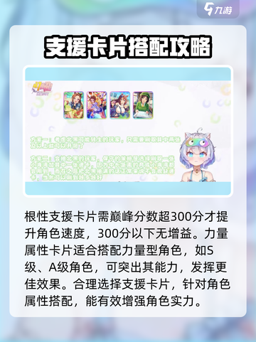 闪耀优俊少女支援卡有什么用介绍截图3
