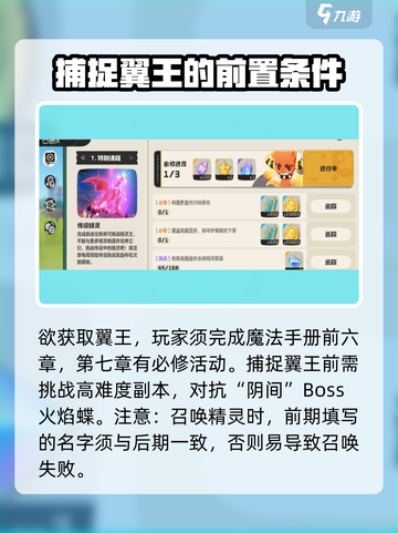 洛克王国世界翼王任务怎么完成介绍截图2