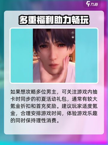恋与深空氪吗介绍截图4