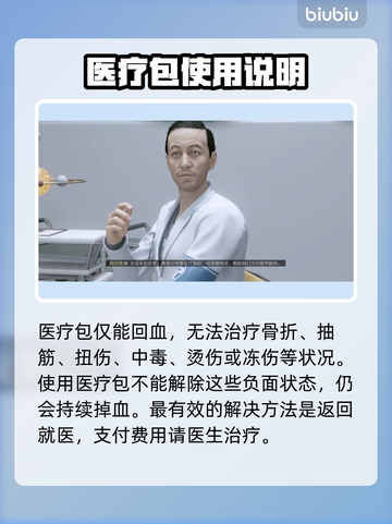 星空医疗包获取方式大揭秘！🎮🎁截图3