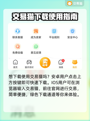 手游账号交易大揭秘！正规平台推荐🔥🎮截图2