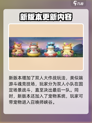 英雄联盟手游4.4版本更新内容一览介绍截图5