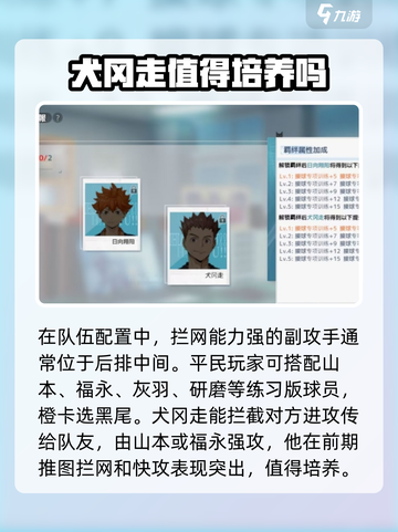 排球少年手游犬冈走怎么样介绍截图4