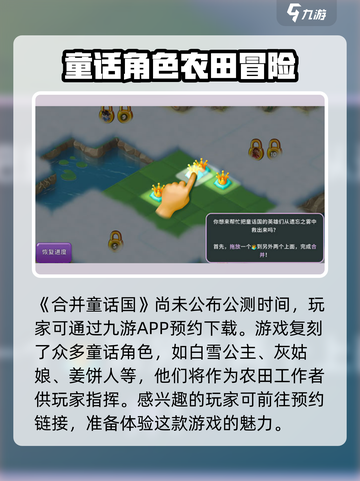 合并童话国公测时间爆料介绍截图2