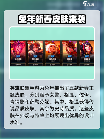英雄联盟手游2023春节皮肤有哪些介绍截图2