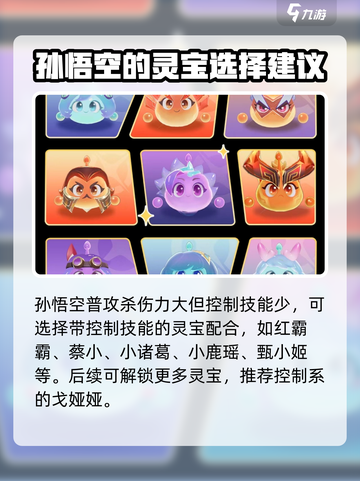星之破晓孙悟空灵宝🔥最强搭配来了！🚀截图3