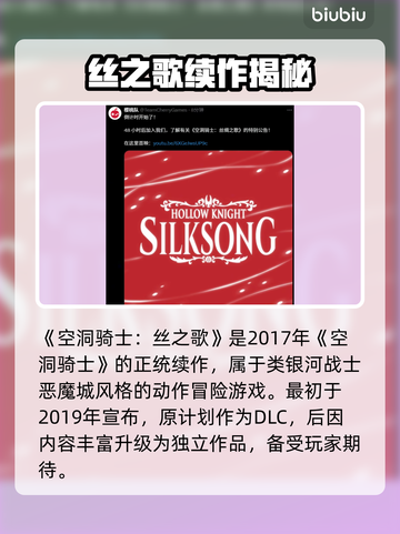 🎮空洞骑士丝之歌新消息曝光！截图2