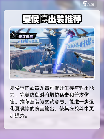 星之破晓无限飓风号夏侯惇阵容怎么搭配介绍截图5