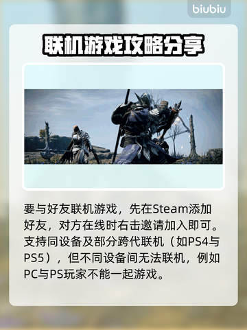艾尔登法环黑夜君临联机教程✨🔥截图2