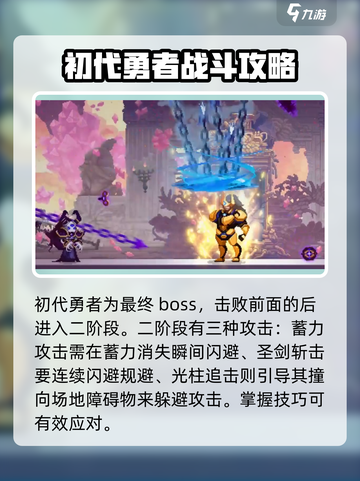 小骨英雄杀手🔥全BOSS介绍，挑战你的极限！截图6