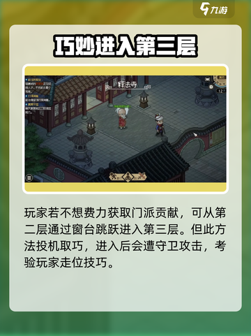 大侠立志传藏经阁🔥秘籍获取攻略！👇截图3