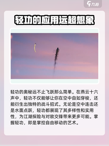 燕云十六声轻功学习攻略介绍截图5