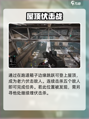 萤火突击临海仓库屋顶任务怎么做介绍截图3