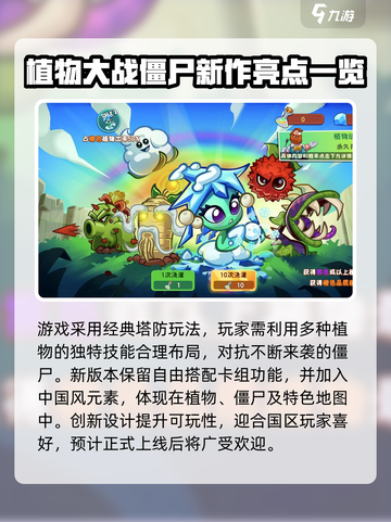 植物大战僵尸3公测是哪天介绍截图4