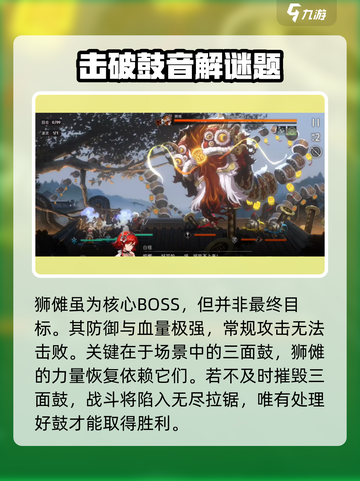 新月同行🔥狮傩打法攻略⚡必看！截图2