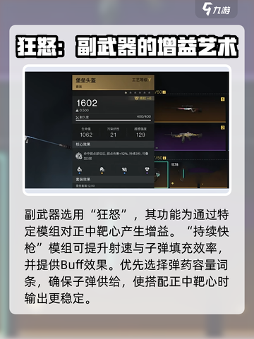 七日世界正中靶心配装攻略介绍截图4