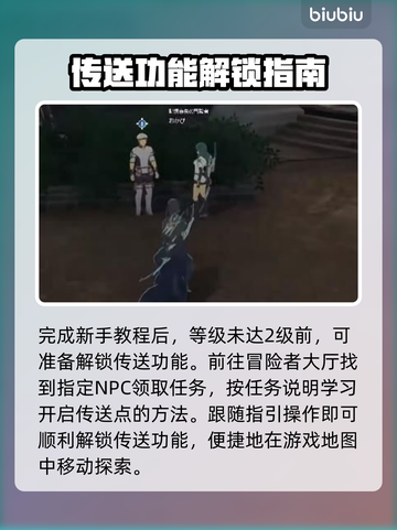 蓝色协议💥地图传送点解锁全攻略📍截图2