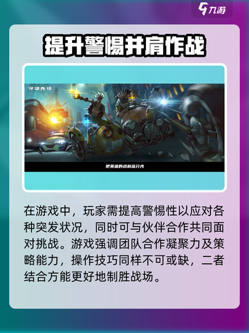 守望先锋手游技巧教学介绍截图3