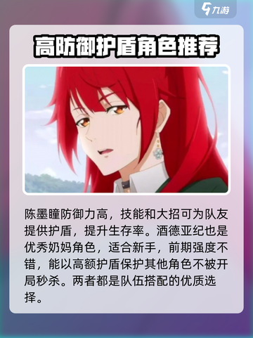 龙族卡塞尔之门奶妈队介绍介绍截图4