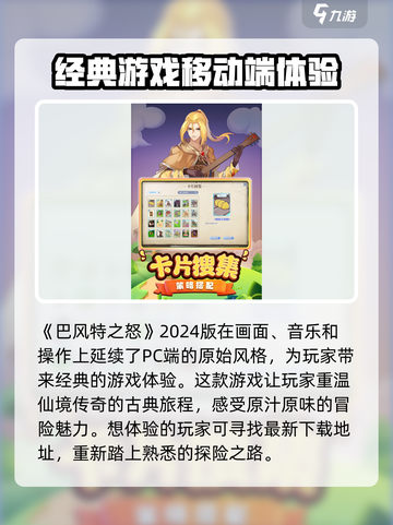 巴风特之怒什么时候出介绍截图2