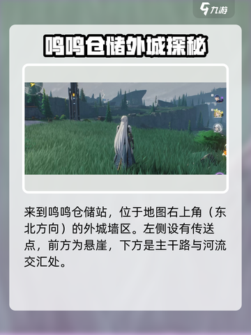 《鸣潮愁永昼拍照点曝光！📸速来打卡》截图2