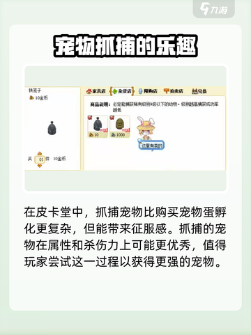 皮卡堂怎么抓宠物介绍截图2