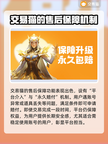 交易猫平台靠谱吗？游戏账号买卖全攻略🔥🎮截图3
