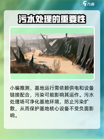 明日方舟终末地污水处理场有什么用介绍截图3