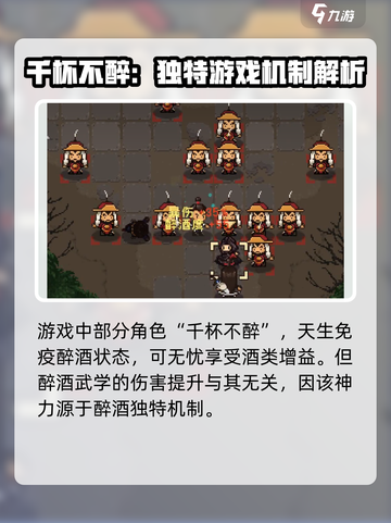 大江湖之苍龙与白鸟醉酒状态介绍介绍截图4