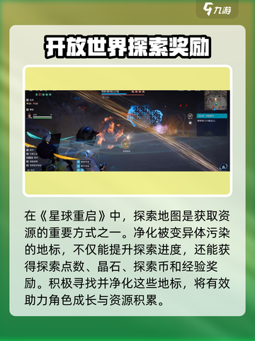 星球重启初期开荒具体做什么介绍截图3