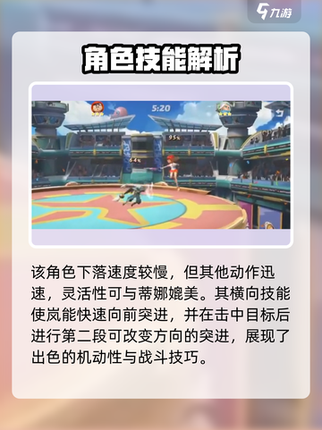派对之星新英雄岚技能强度解析💥🔥截图4
