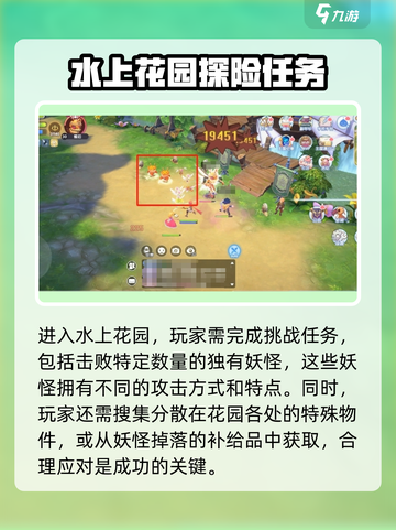 仙境传说RO新启航：水上花园任务全攻略✨截图3