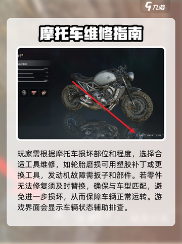 七日世界摩托车怎么维修介绍截图3