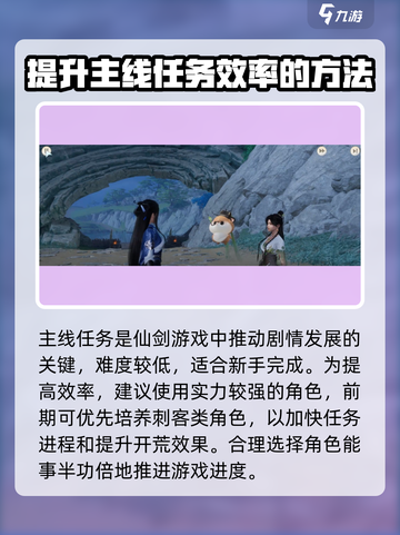 仙剑世界🔥任务全解，攻略大全等你来战！截图2