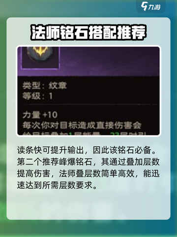 塔瑞斯世界法师职业铭石这样选，轻松躺赢！🔥🧙‍♀截图3