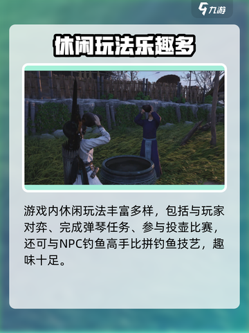 🎮燕云十六声休闲玩法大揭秘！截图5