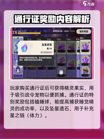 洛克王国手游通行证值得买吗介绍截图4