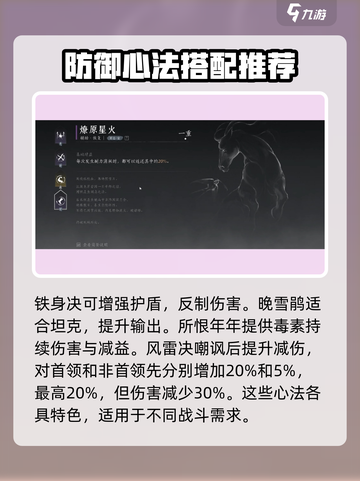 燕云十六声装备心法搭配介绍介绍截图4