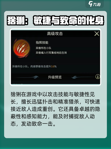 野兽领主新世界猞猁🔥超强角色表现分析来啦！截图2