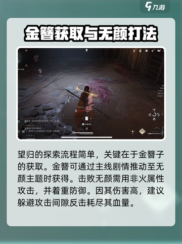 燕云十六声⚡望归任务完成条件全解密！🔥截图3