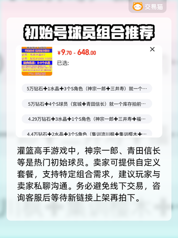灌篮高手手游🔥初始号交易平台推荐👇截图4
