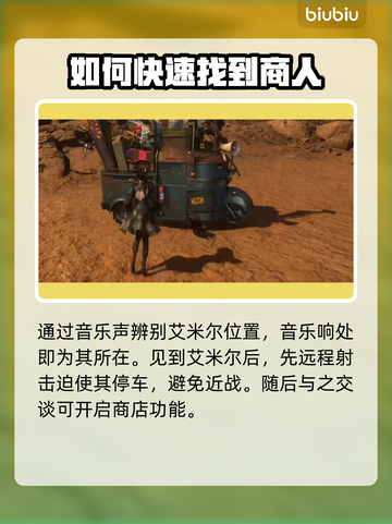 剑星艾米尔商店位置大曝光！🔥PC版玩家必看✨截图3