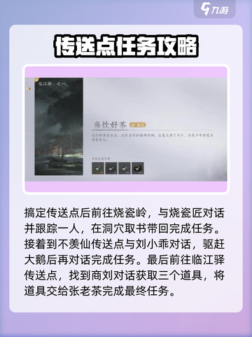燕云十六声💥清河万事知全任务攻略来啦！🎮截图5