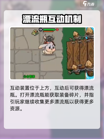 英勇之地清理漂流瓶任务怎么做介绍截图3