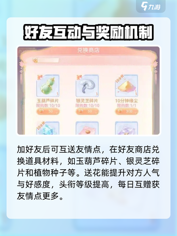 花满唐商店有什么用介绍截图4