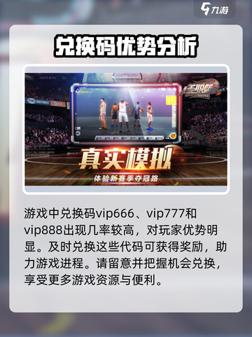 美职篮全明星兑换码大公开🔥拿走不谢！截图2